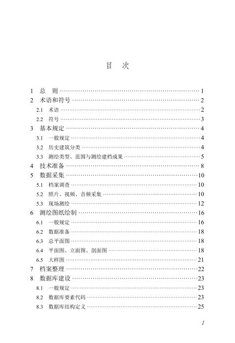 DBJ/T45-169-2024 广西历史建筑测绘建档技术标准