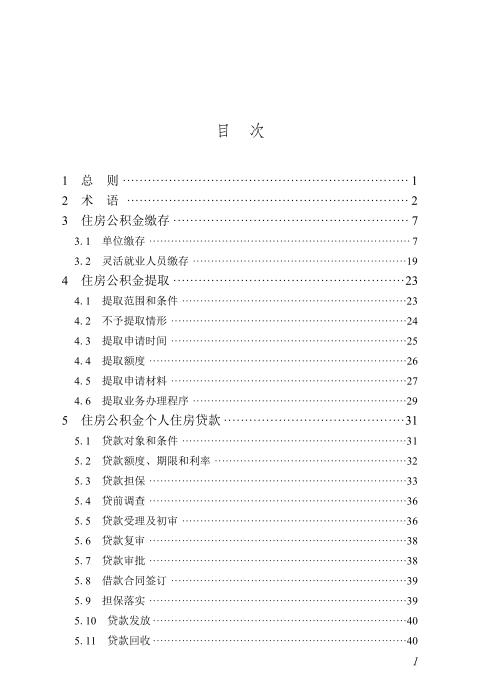 DBJ/T45-178-2024 卓公积金业务标准