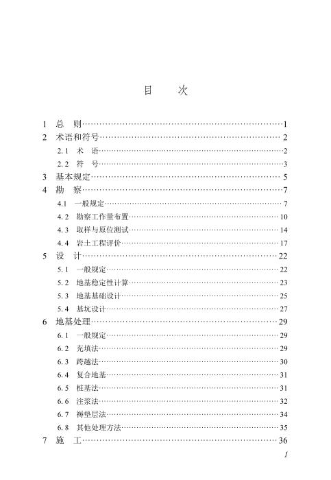 DBJ/T45-024-2026 岩溶地区建筑地基基础技术规程